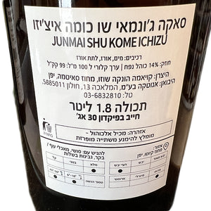 Kome Ichizu Junmai Shu 1.8L