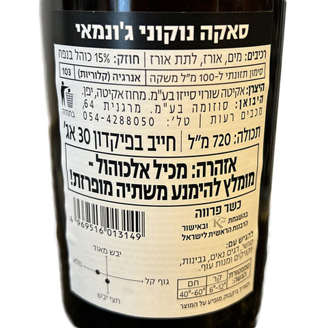 Takashimizu Sakenokuni Junmai 720ml