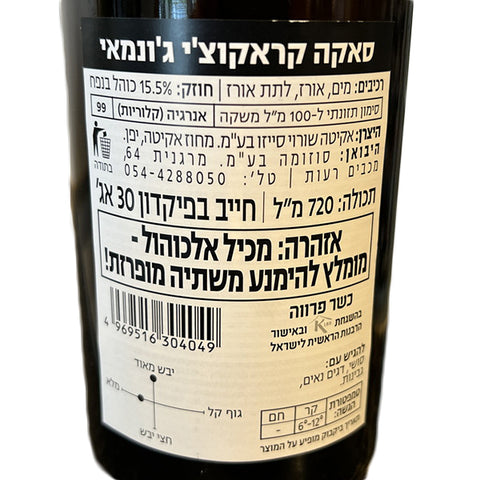 Takashimizu Karakuchi Junmai 720ml