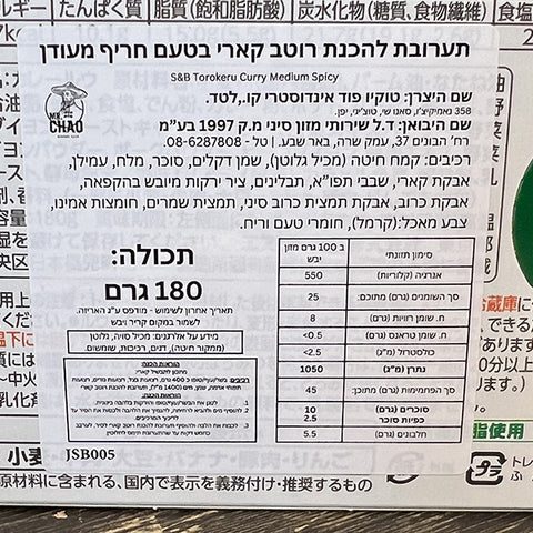 S&B Tasty Curry Mix Medium Hot 180g