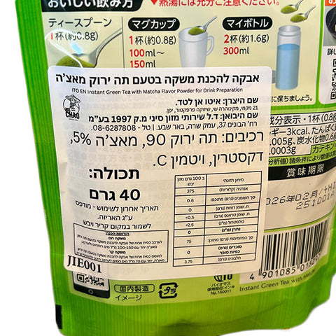 Itoen Instant Green Tea with Matcha 40g