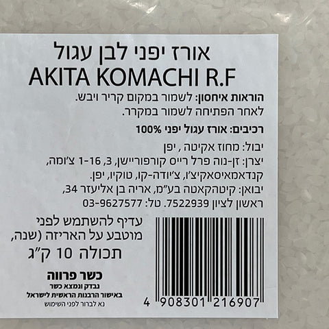 JA Akitakomachi Rinse free Rice 10kg