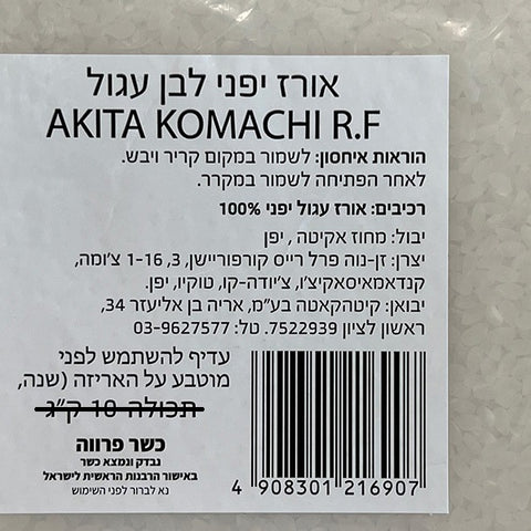 JA Akitakomachi Rinse free Rice 1kg
