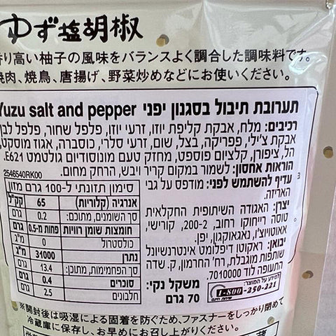 Yuzu Salt & Pepper 70g