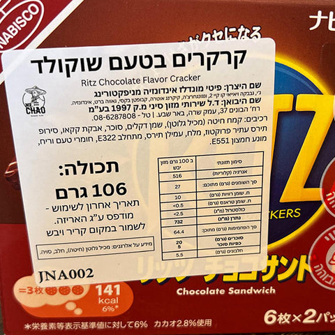 RITZ Chocolate Sandwich Crakers 106g