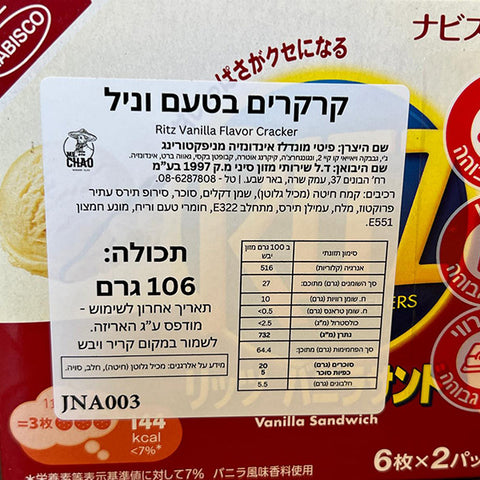 RITZ Vanilla Sandwich Crakers 106g