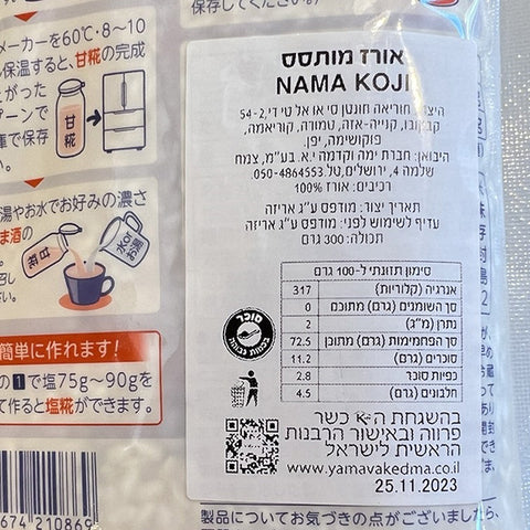 Nama Koji 300g