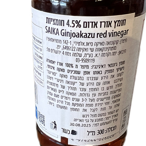 Kokonoe Saika Ginjyo Red Rice vinegar 300ml