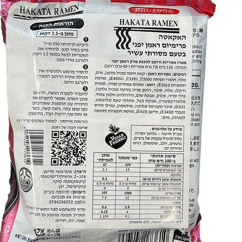 Kitakata Tonkotsu flavored Ramen 110g