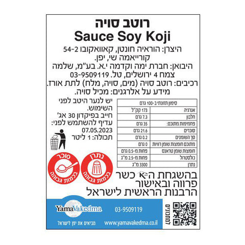 Horaiya's Koji Soy Sauce 1 Litter