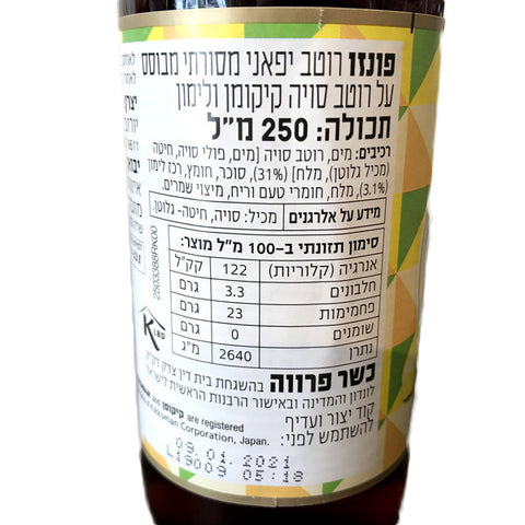 Kikkoman Ponzu Lemon 250ml