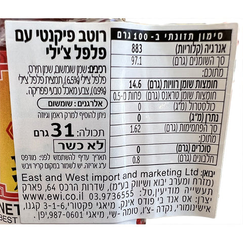 S&B La-yu Chili Oil 31g