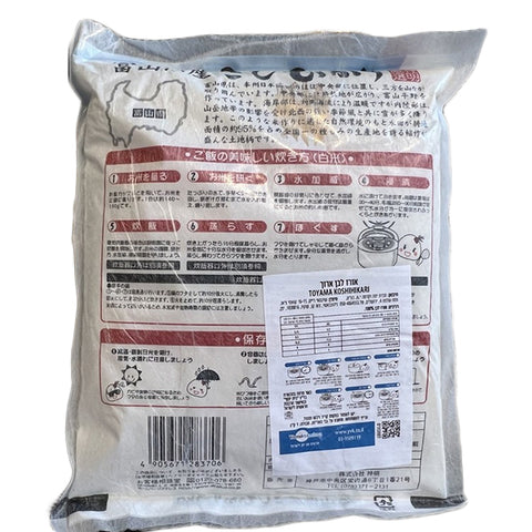 Toyama Koshihikari Rice 1kg