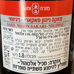 Sake Nihon Sakari Nigiwai 1.8L