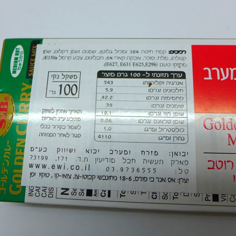 S&B Golden Curry Sauce Mix Medium Hot  92g