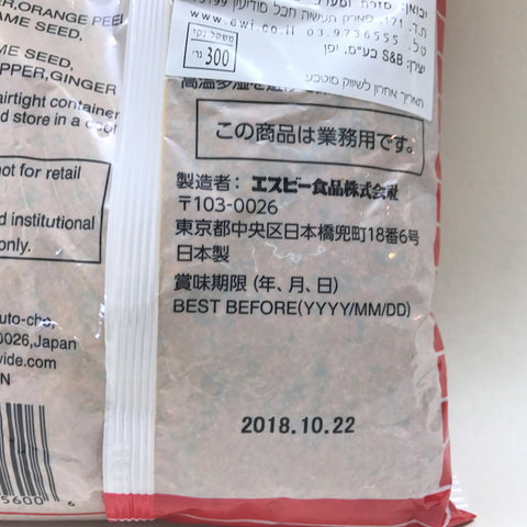 S&B Shichimi Togarashi 300g