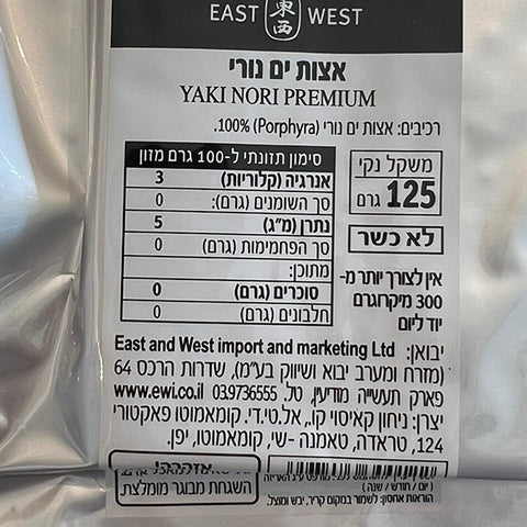 Yaki Nori Premium 50 Sheets