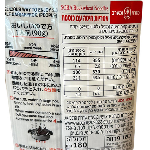 Sarashina Soba Noodles 180g