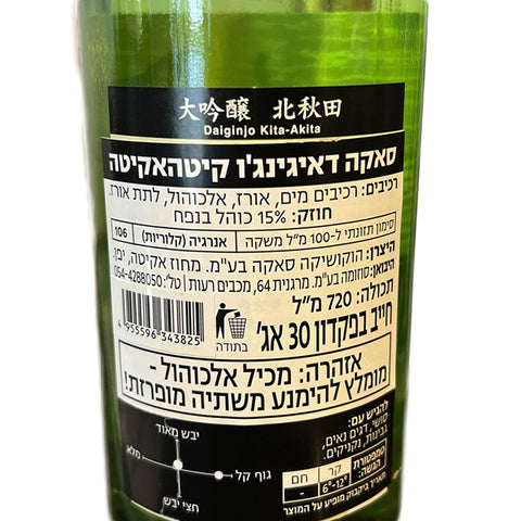 Kitaakita Daiginjo 720ml
