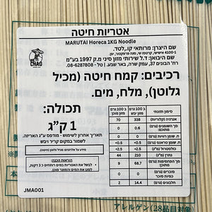 Marutai Bo-Ramen (noodles only) 1kg