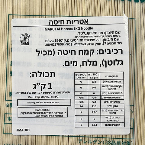 Marutai Bo-Ramen (noodles only) 1kg