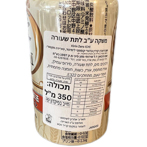 KIRIN Zero Ichi Alcohol Free Beer 350ml