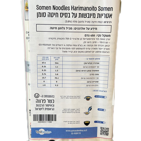 Harimanoito Somen Noodles 450g