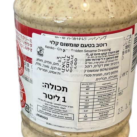 Kenko Creamy Golden Sesame Dressing 1L