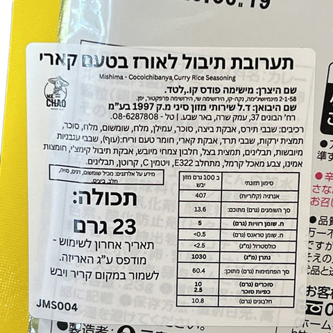 Mishima Curry Flavored Rice Seasoning 23g