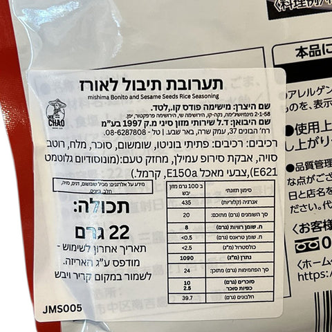 Mishima Bonito and Sesame Seeds Rice Seasoning 22g