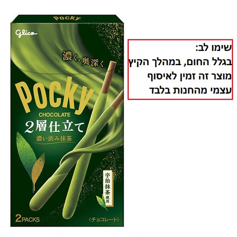 Glico Pocky Matcha Double Layer Flavor 49.4g