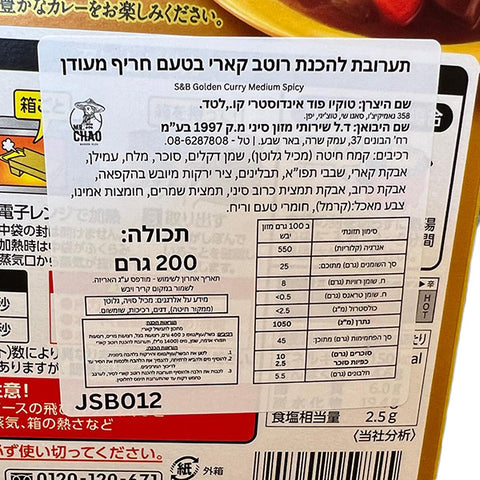 S&B Instant Golden Curry Sauce Medium Hot 200g