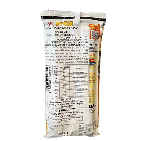 Marutai Nagasaki Saga Gyu Shio Ramen 185g