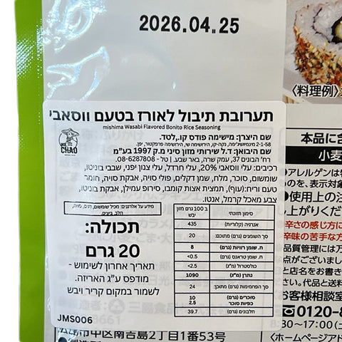 Mishima Wasabi Flavored Bonito Rice Seasoning 20g
