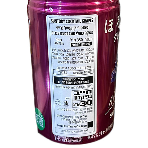 Suntory Horoyoi Shochu Cocktail Grape 350ml
