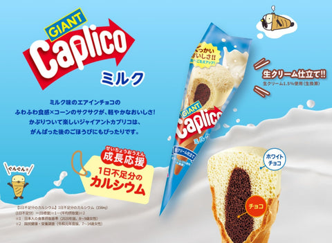 Glico Giant Caplico Milk flavor 35.4g