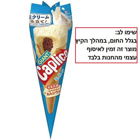Glico Giant Caplico Milk flavor 35.4g