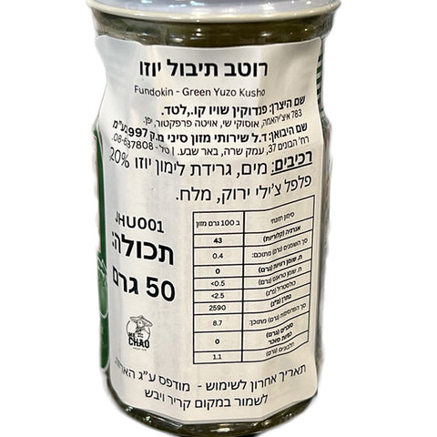 Yuzu Kosho Green Yuzu Paste 50g