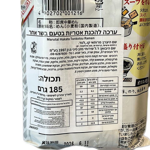 Marutai Hakata Tonkotsu Ramen 185g