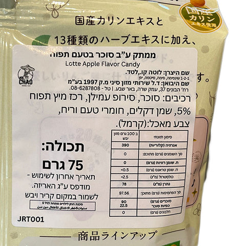 Lotte Apple Flavor Candy 75g
