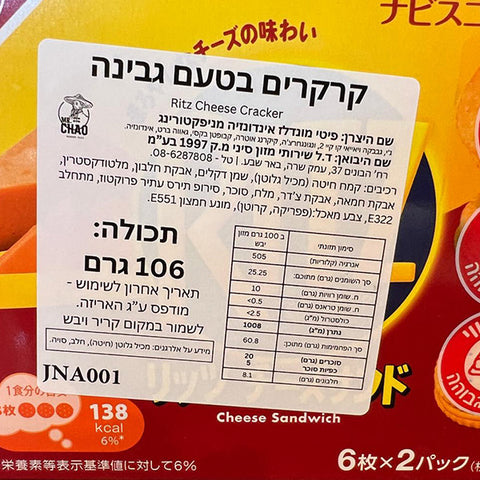 RITZ Cheese Sandwich Crakers 106g