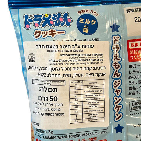 Hokka Doraemon Milk Cookies 50g
