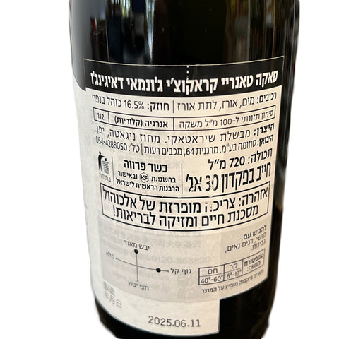 Tanrei karakuchi uonuma Junmai Daiginjo720ml