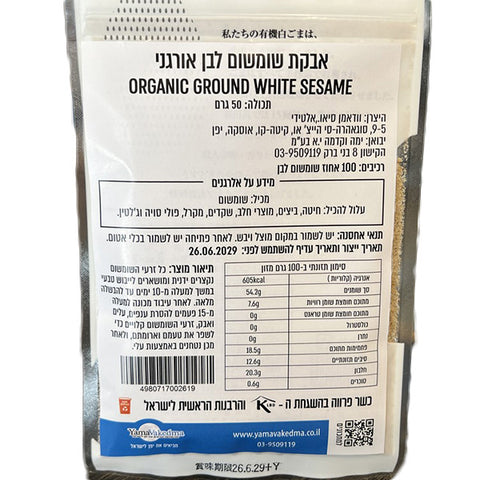 Wadaman Organic Ground White Sesame 50g