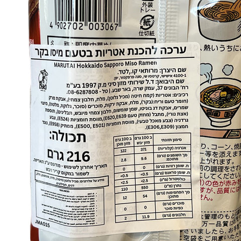 Marutai Hokkaido Miso Ramen 216g