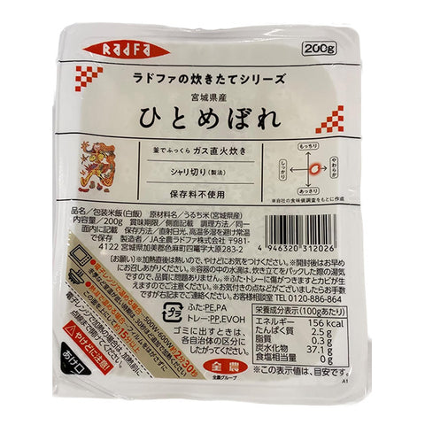 Microwaveable hitomebore Rice 200g / 6 Packs