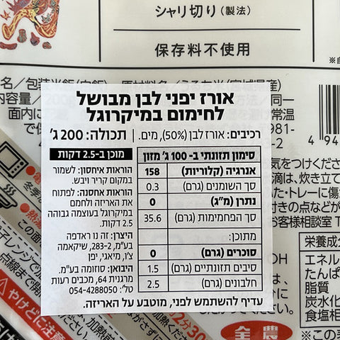 Microwaveable hitomebore Rice 200g