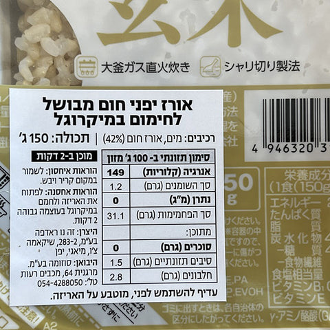 Microwaveable Brown Rice 150g / 6 Packs