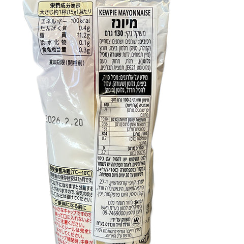 Kewpie Mayonnaise 130g