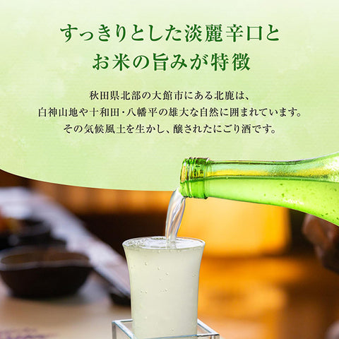 Hokushika Kitaakita Nigori 720ml